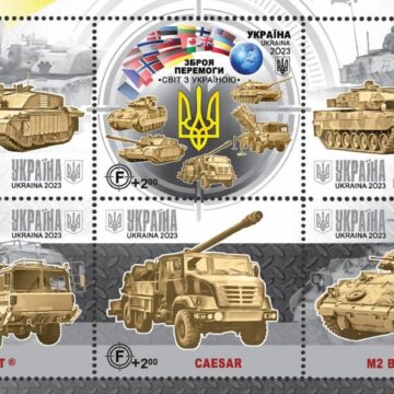 Poșta Ucraineană Emite O Colecție De Timbre Cu Tancurile și Sistemele De Rachete Trimise De Aliații Occidentali Pentru A Lupta Cu Rușii: „Armele Victoriei”